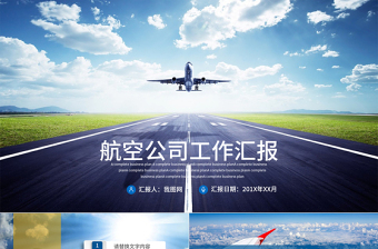 商务画册风航空公司工作汇报