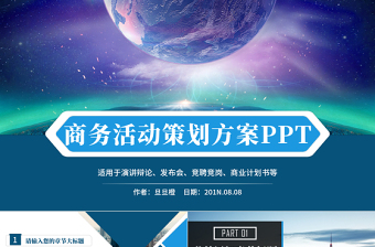 大气创意商业计划书创业融资公司企业介绍PPT