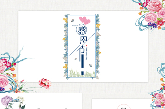 感恩节主题PPT模板