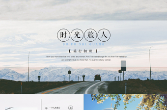 简约自然清新杂志旅行画册PPT模板