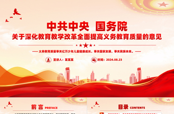 2025提高党建信息质量ppt免费