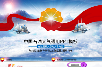 中国石油扬帆起航2015新年计划PPT