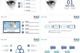 简约蓝色全国爱眼日PPT模板