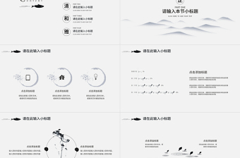 极简中国风水墨风格PPT模板