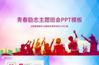 助学筑梦励志成长ppt