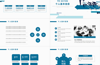 蓝色商务风大学生职业生涯规划管理PPT模板