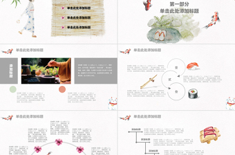 201X年日式和风手绘文艺清新通用ppt模板