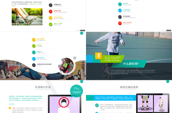 高端教学ppt课件专业轮滑教学演示视频