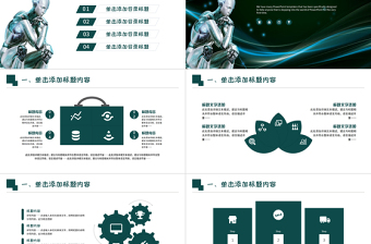 人工智能机器人信息化高科技通用ppt