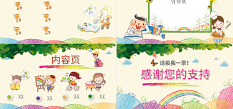 卡通手绘小学生竞选自我介绍PPT背景
