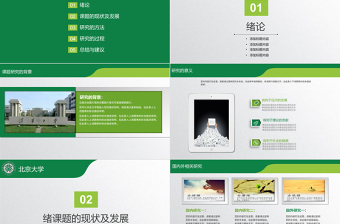 绿色微立体毕业论文答辩ppt模板
