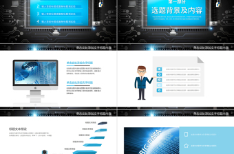 蓝色科技互联网比特币区块链简介PPT