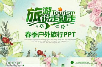 ppt  旅游扶贫