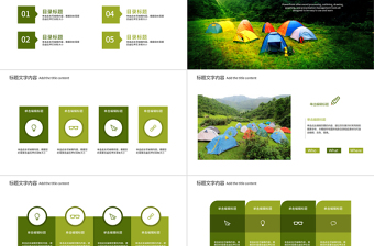 野外露营ppt动态模板