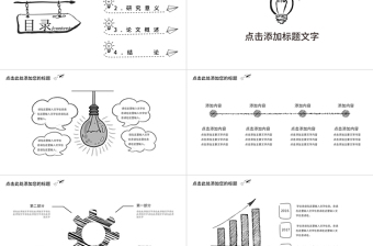 手绘风论文答辩PPT模板