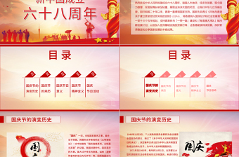 喜迎国庆节PPT模板