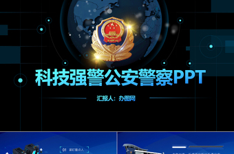 ppt课件下载 公安
