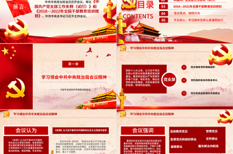 2019中国共产党支部工作条例PPT (Web)