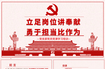 灯塔大课间堂之榜样讲党课ppt