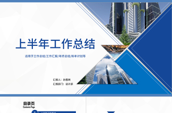 2021上半年工作总结PPT完整框架汇报PPT模板