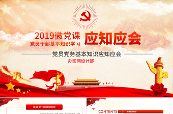 做合格党员微党课ppt课件