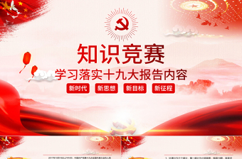 党课比赛ppt模板下载