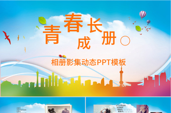 小学毕业纪念册ppt