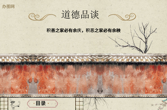 道德讲堂中国风学习雷锋精神主题班会PPT模板