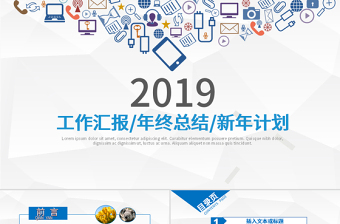 2019半年总结ppt模板幻灯片2019年中工作总结