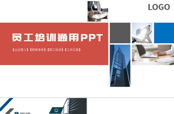 新员工入职培训手册ppt模板素材下载