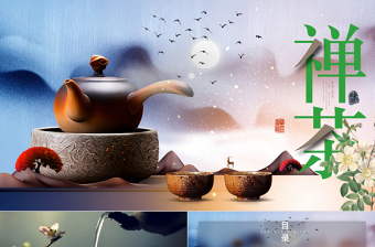 中国风茶树禅茶文化PPT禅意品茗新茶上市宣传