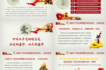 新时代坚持和加强党的全面领导党课ppt