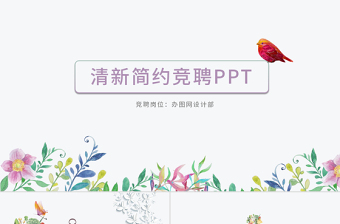 竞聘学生会ppt