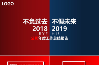 2017不负过去不惧未来年终工作总结