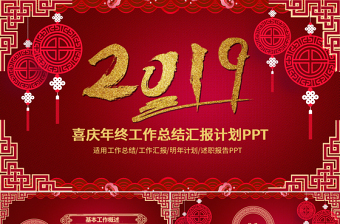 红色喜庆中国风新年狗年年终总结暨新年计划PPT