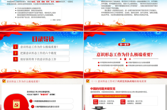 原创学习贯彻新时代意识形态工作党课学习PPT-含讲稿