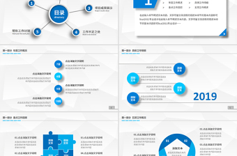 建设银行年终总结工作汇报工作总结PPT