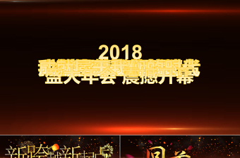 2018年粒子颁奖盛典典礼年会动态PPT