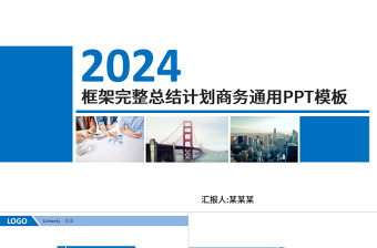 质量工作汇报ppt