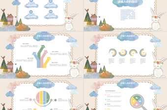 可爱卡通儿童插画幼儿园快乐成长云朵创意手绘相册幼儿教育PPT