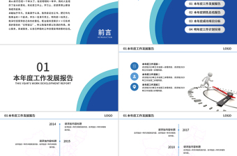 蓝色通用工作总结汇报ppt模板幻灯片