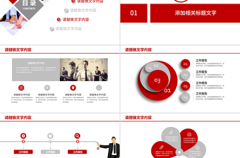 红色简约中国银行工作报告PPT