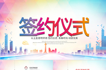 时尚商务贸易战略合作签约仪式启动仪式PPT模板