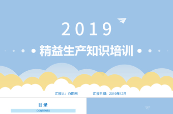 蓝黄色简约精益生产管理培训知识大气通用ppt模板PPT