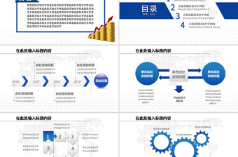 中国建设银行建行金融动态PPT模板