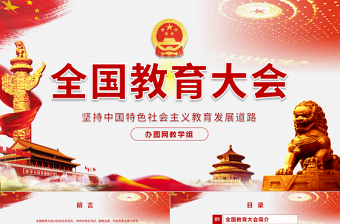 可免费下载的新党章修改ppt