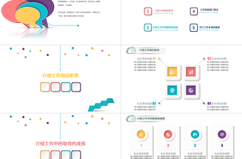 2018月度季度年度述职报告PPT