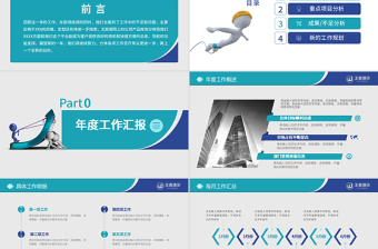 年终述职报告年终总结新年计划PPT