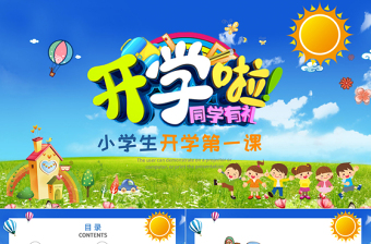 2025小学生党课教案ppt下载