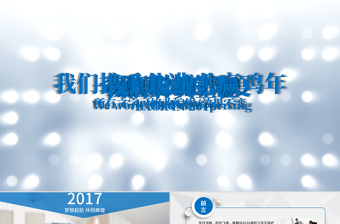 蓝色动态商务智能家居ppt模板